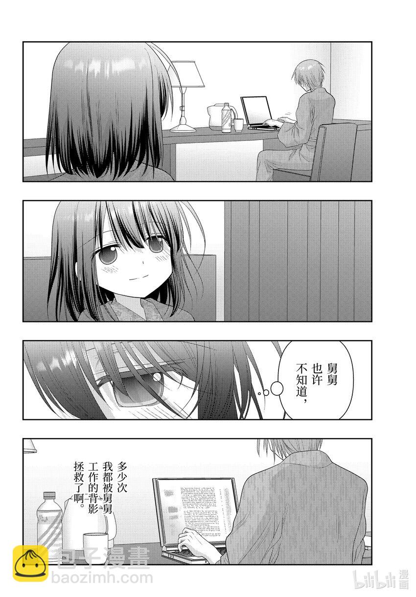 《咲慕流年》113 梳翎 第16页