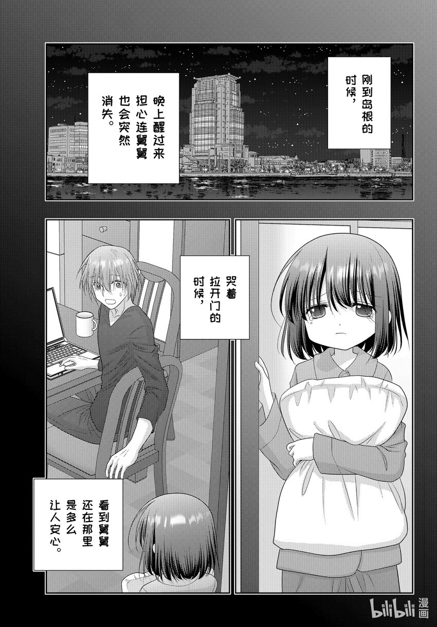 《咲慕流年》113 梳翎 第17页