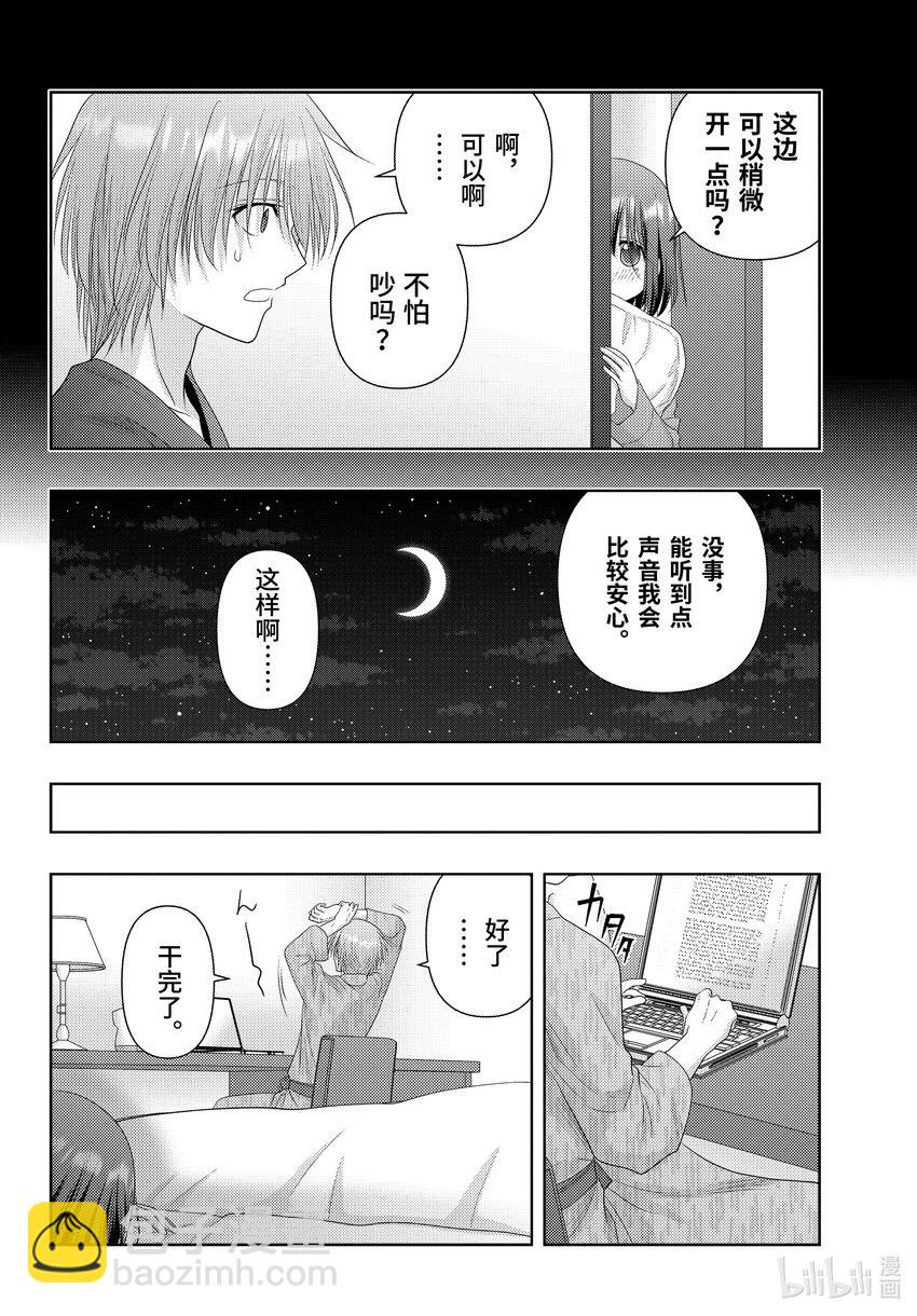 《咲慕流年》113 梳翎 第18页