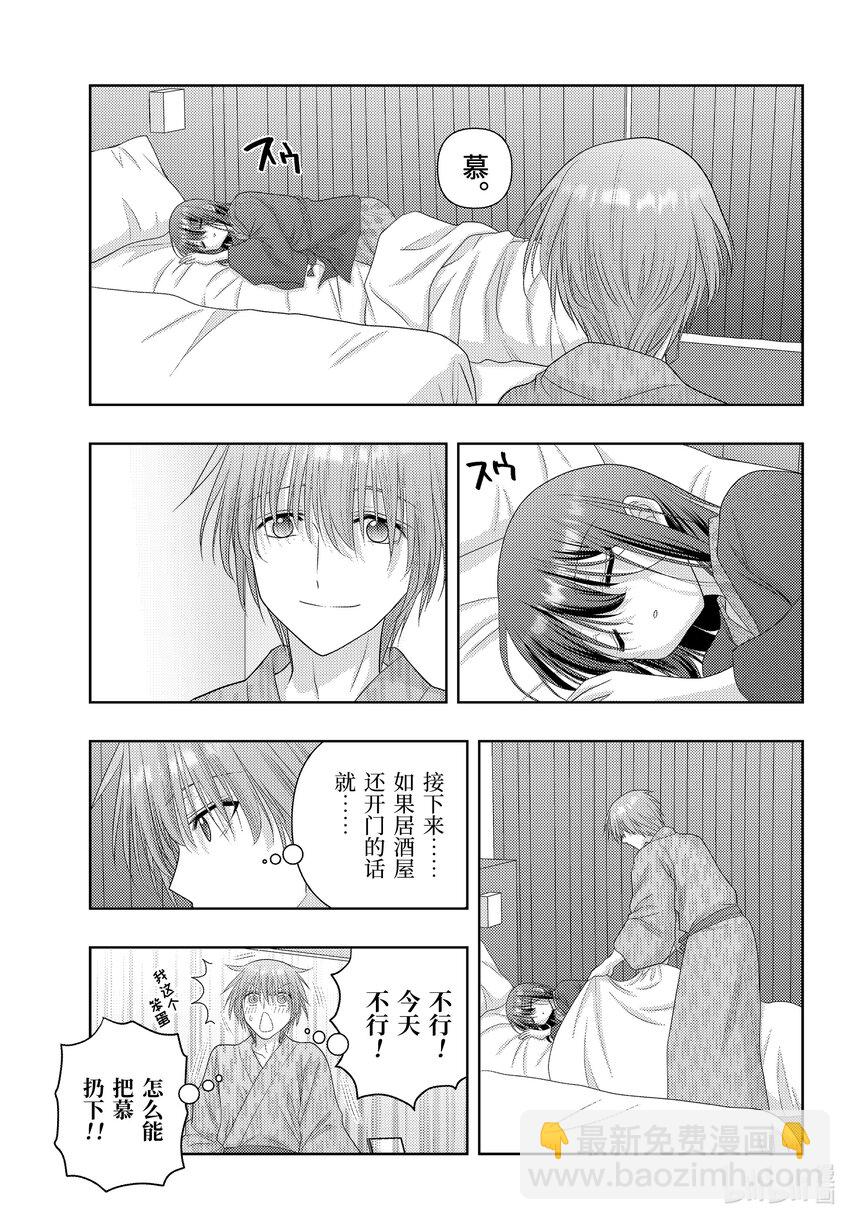 《咲慕流年》113 梳翎 第19页