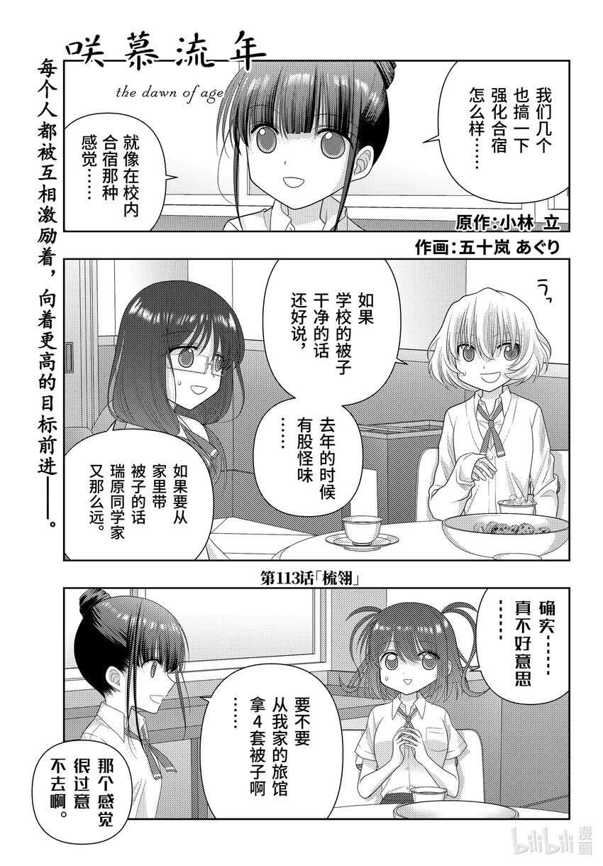 《咲慕流年》113 梳翎 第1页