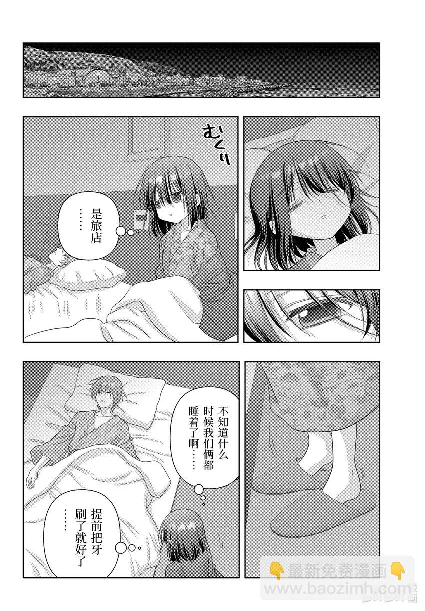 《咲慕流年》113 梳翎 第20页