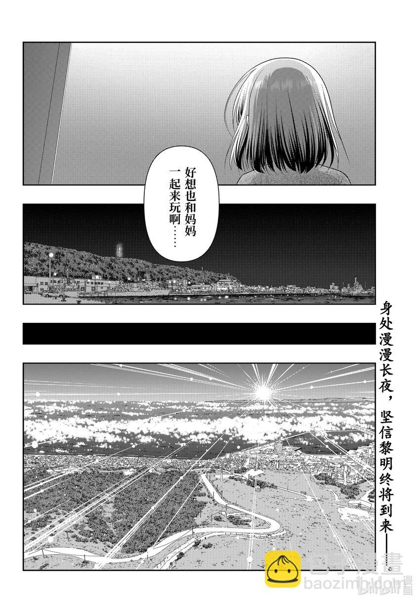 《咲慕流年》113 梳翎 第22页