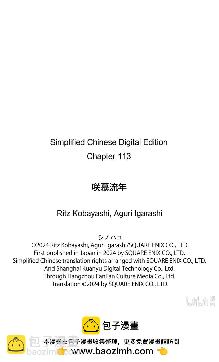 《咲慕流年》113 梳翎 第23页