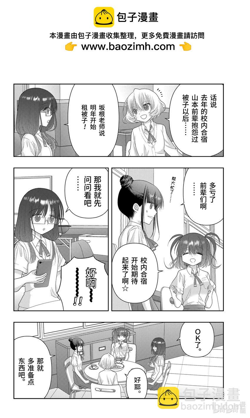 《咲慕流年》113 梳翎 第2页