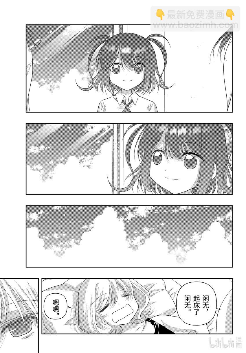 《咲慕流年》113 梳翎 第3页