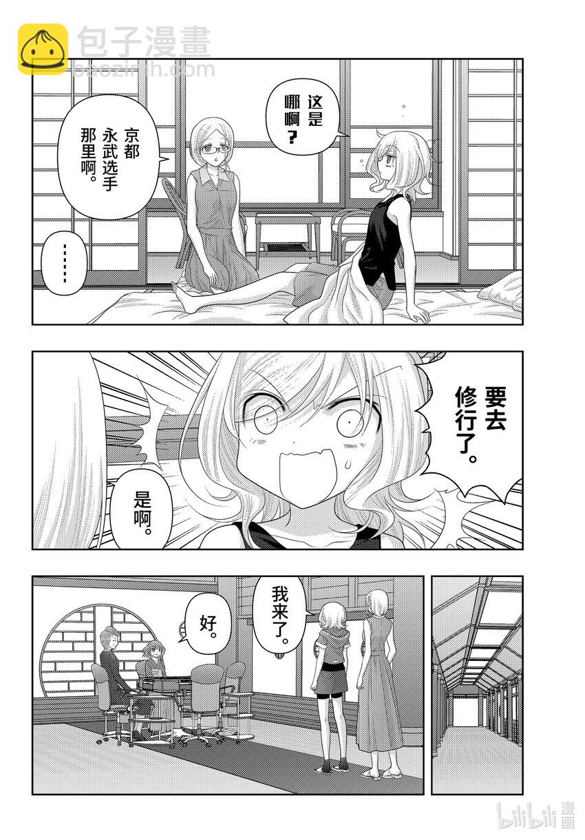 《咲慕流年》113 梳翎 第4页