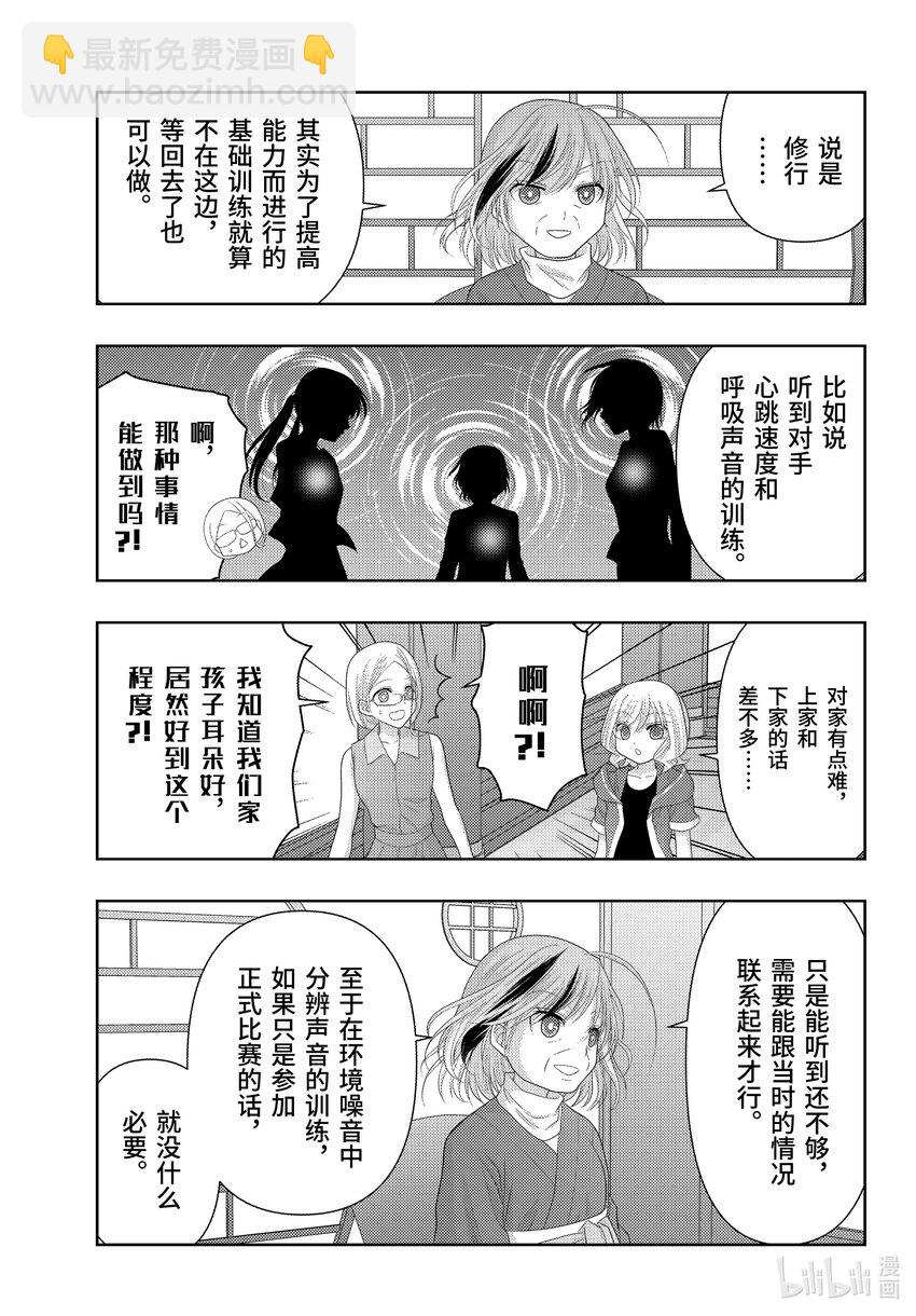 《咲慕流年》113 梳翎 第5页