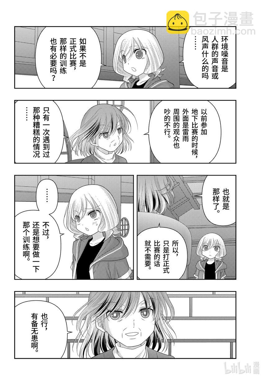 《咲慕流年》113 梳翎 第6页