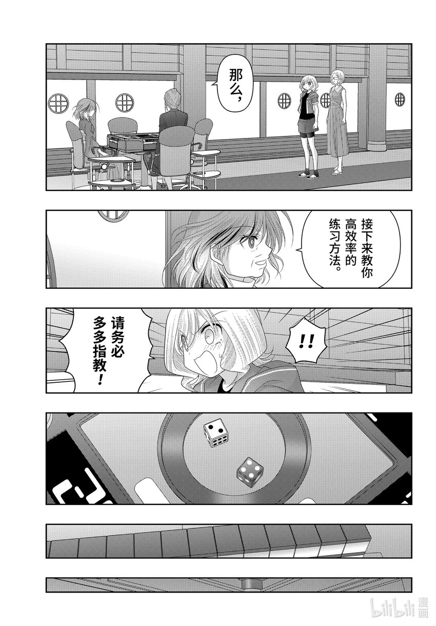《咲慕流年》113 梳翎 第7页