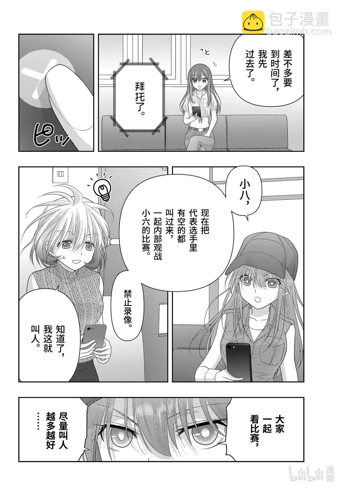 《咲慕流年》第115话 冲绳 第10页
