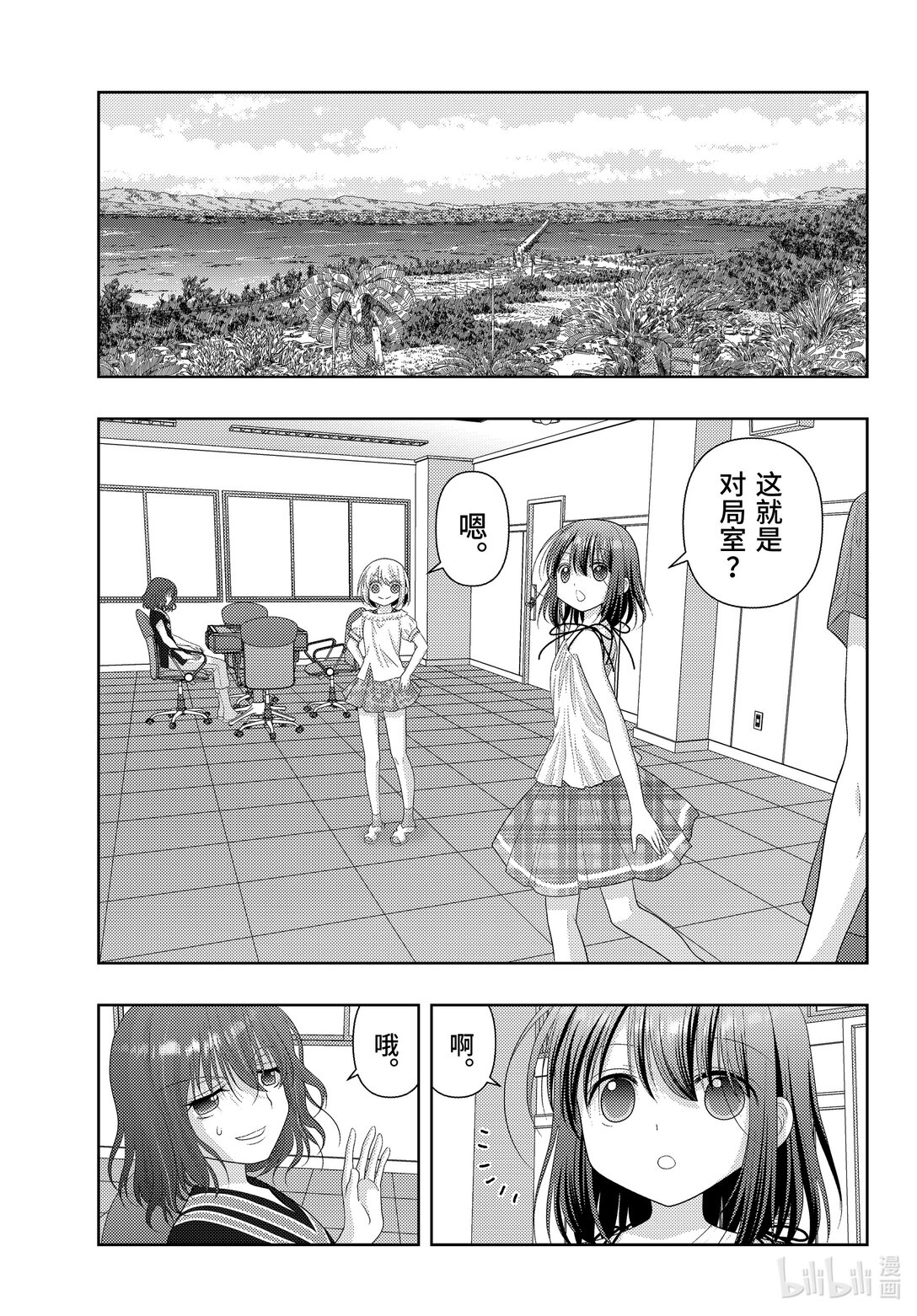 《咲慕流年》第115话 冲绳 第11页