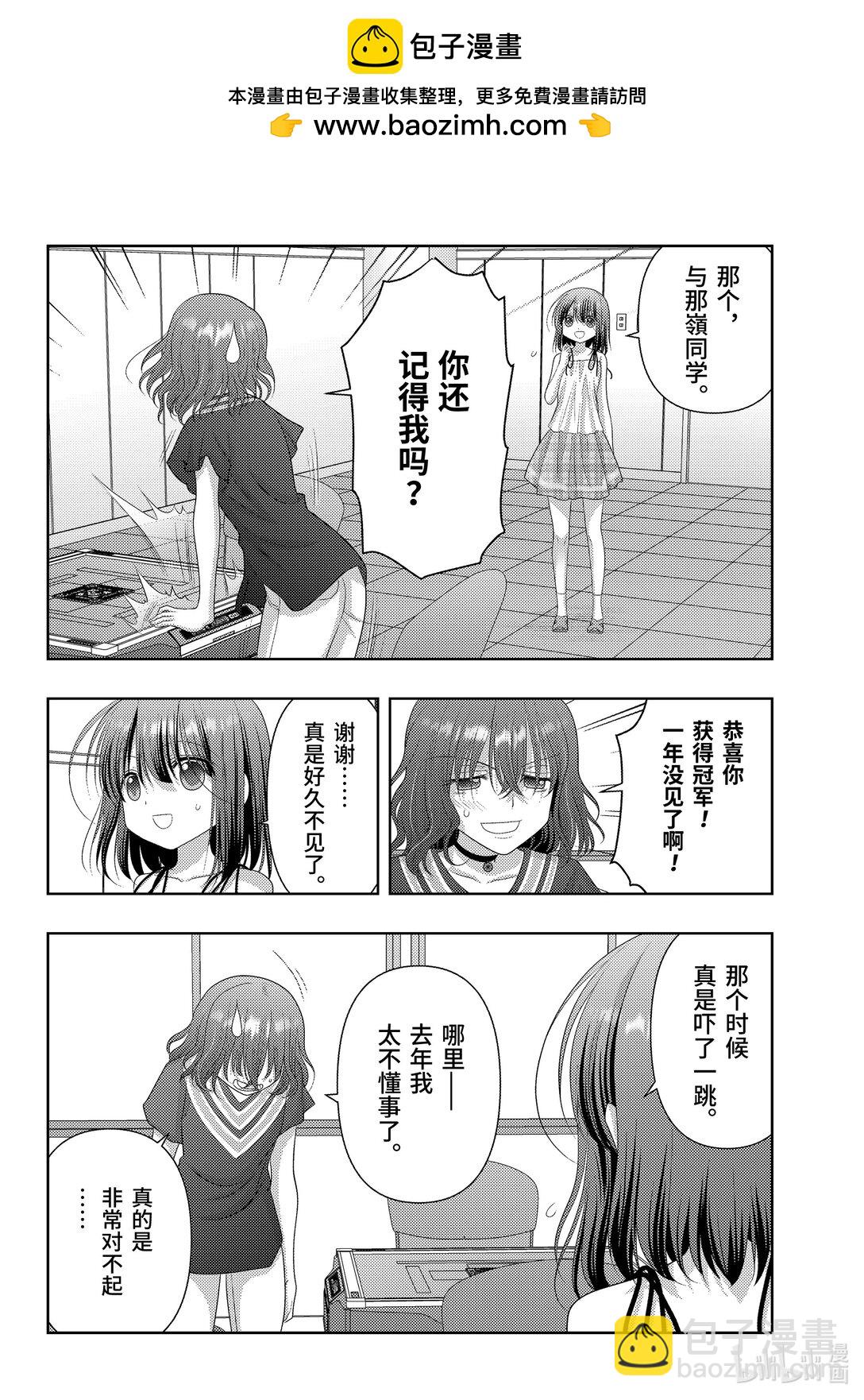 《咲慕流年》第115话 冲绳 第12页