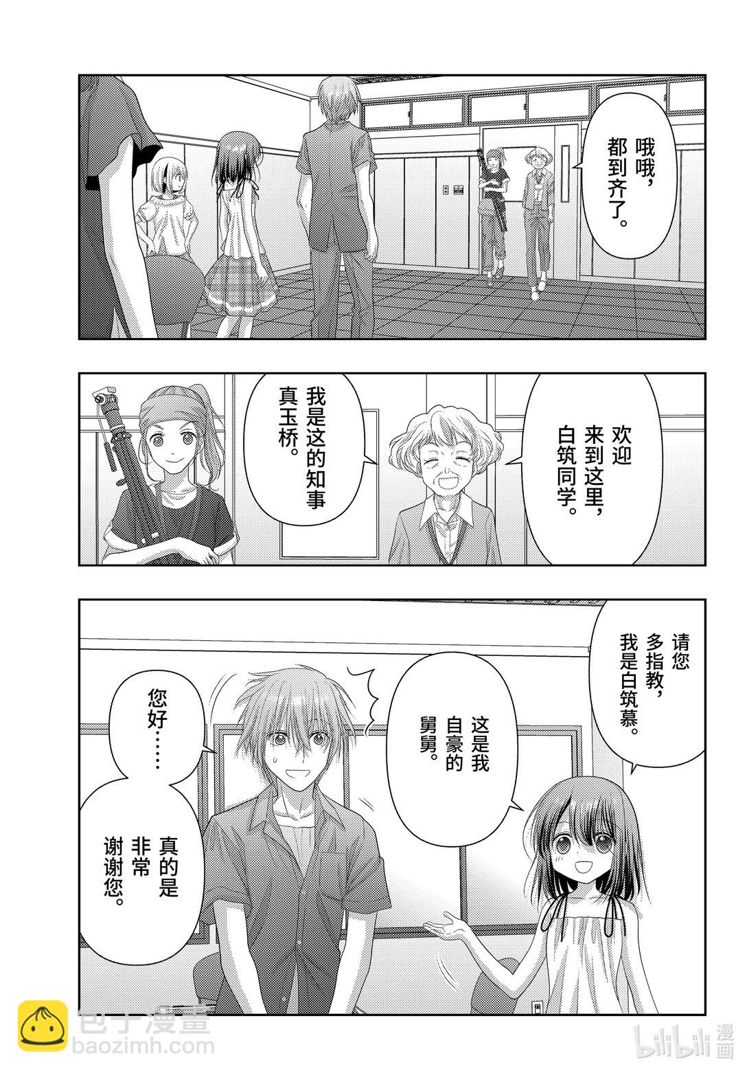 《咲慕流年》第115话 冲绳 第13页