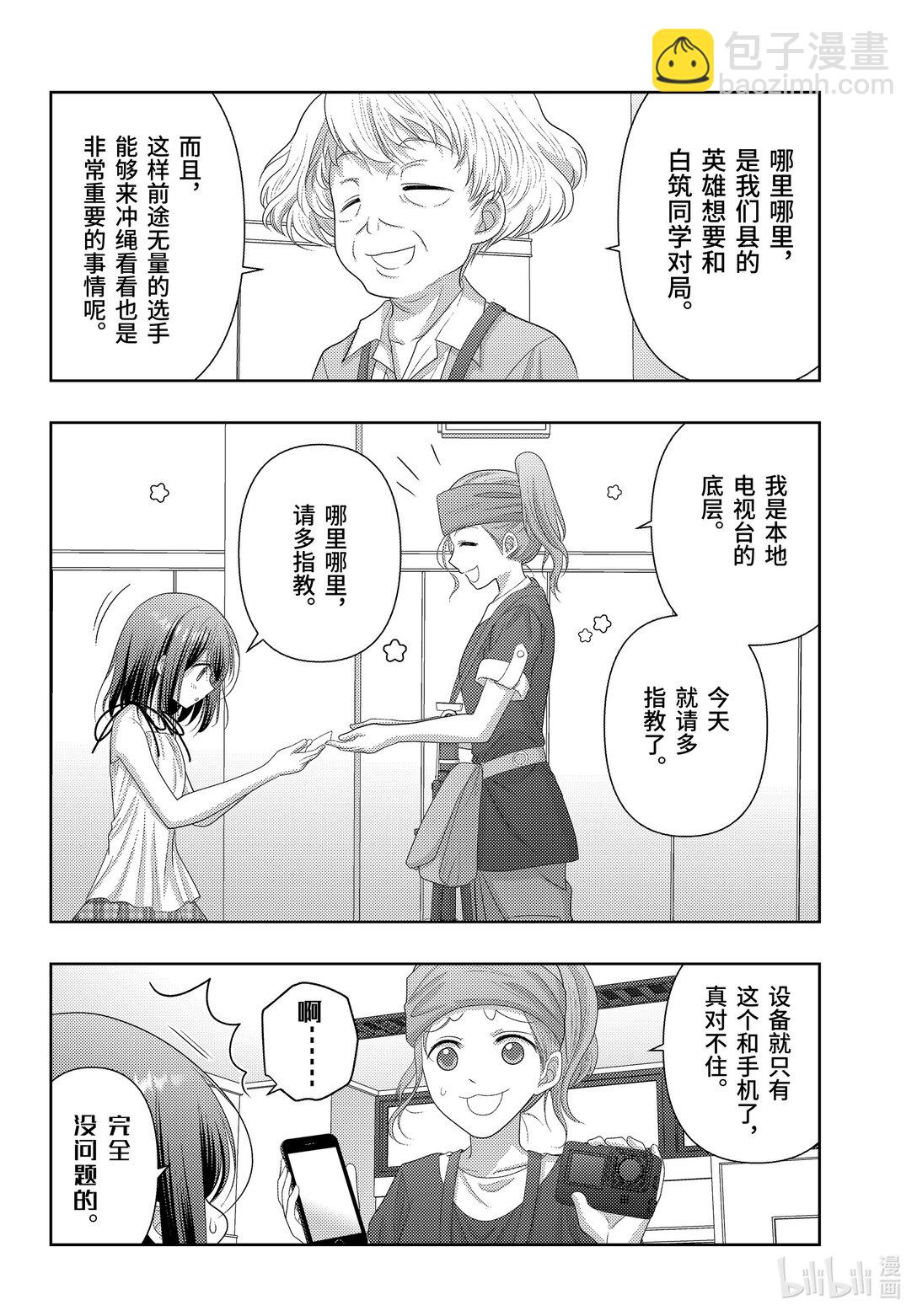 《咲慕流年》第115话 冲绳 第14页
