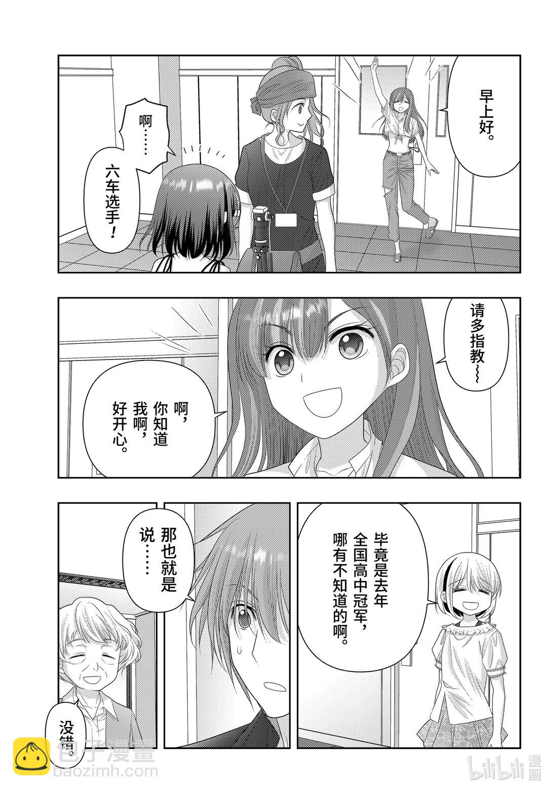 《咲慕流年》第115话 冲绳 第15页