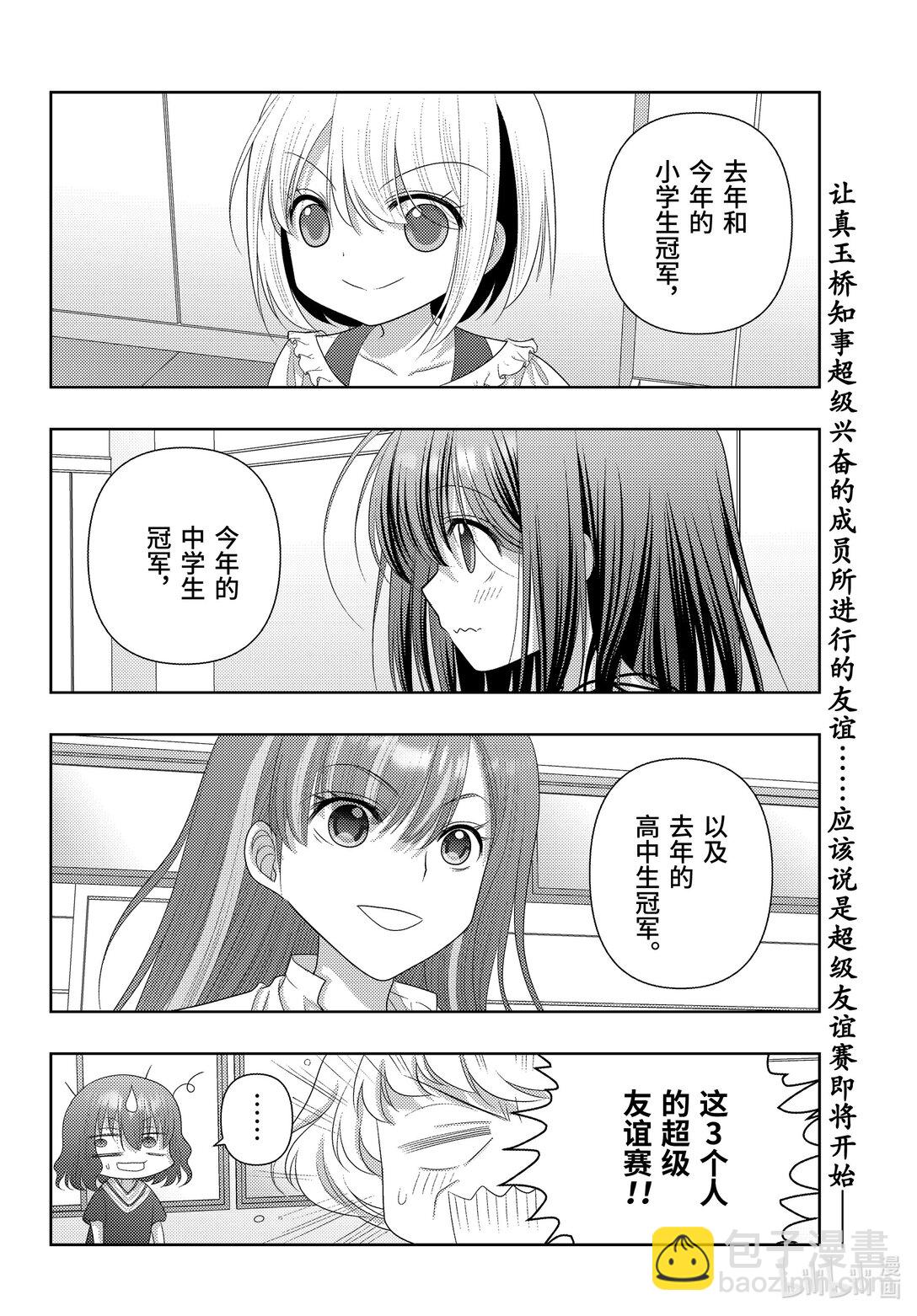 《咲慕流年》第115话 冲绳 第16页