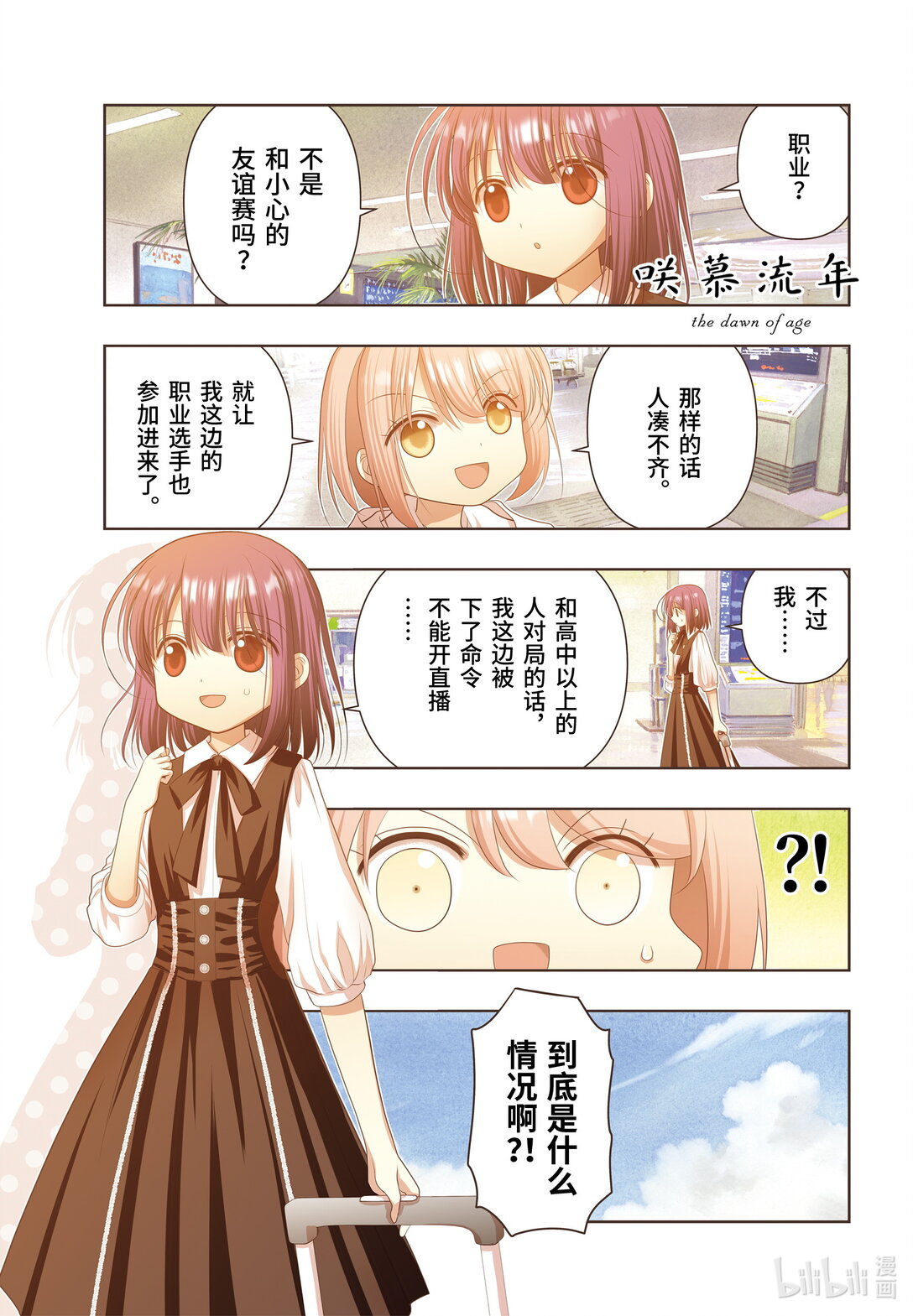 《咲慕流年》第115话 冲绳 第1页