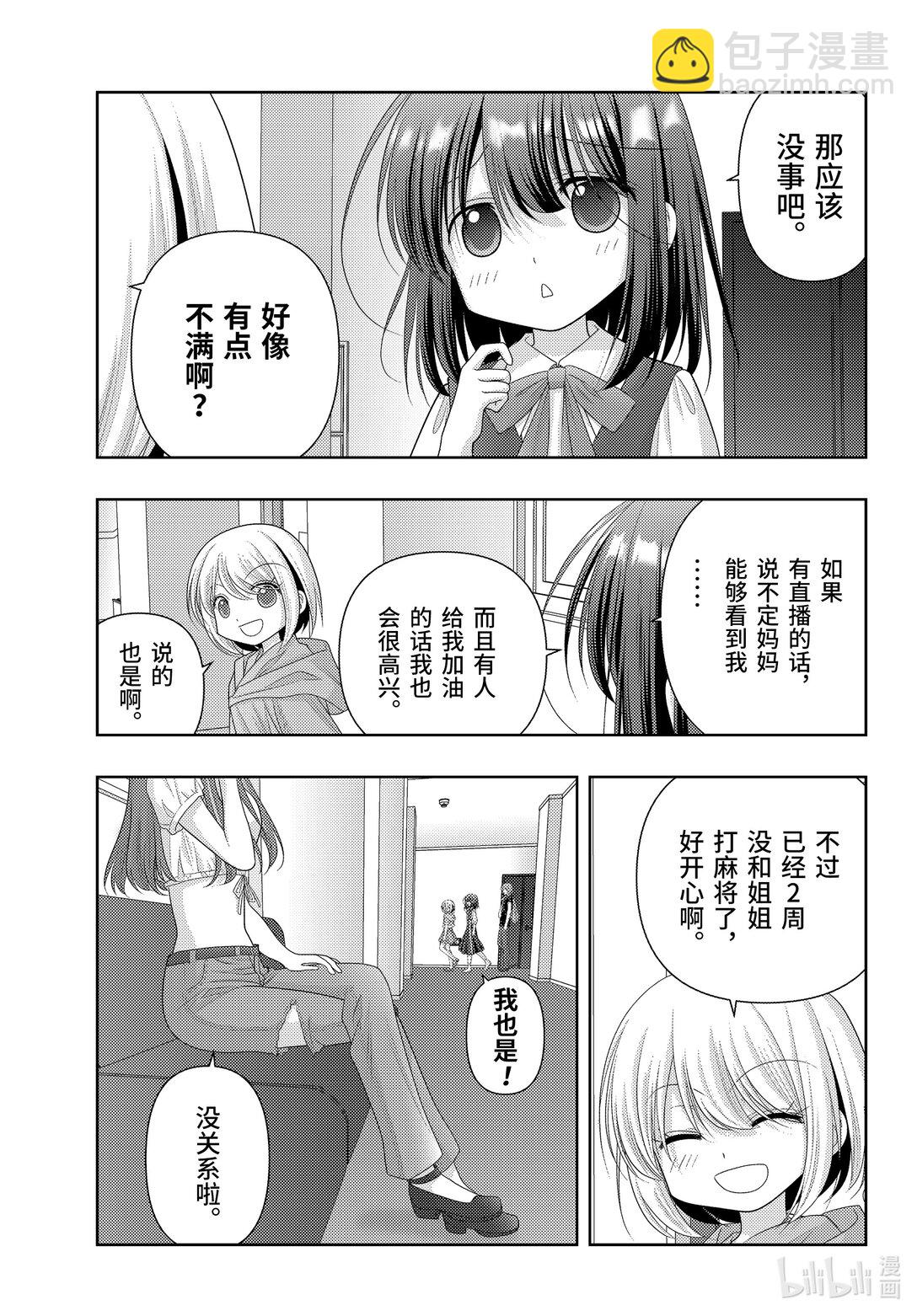 《咲慕流年》第115话 冲绳 第5页