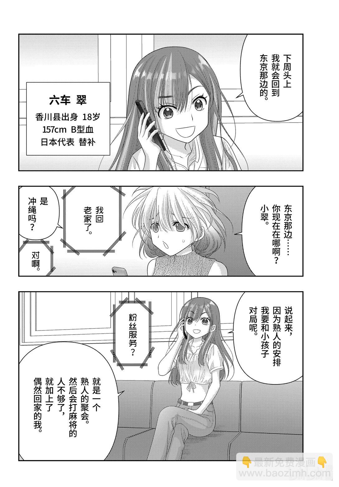 《咲慕流年》第115话 冲绳 第6页