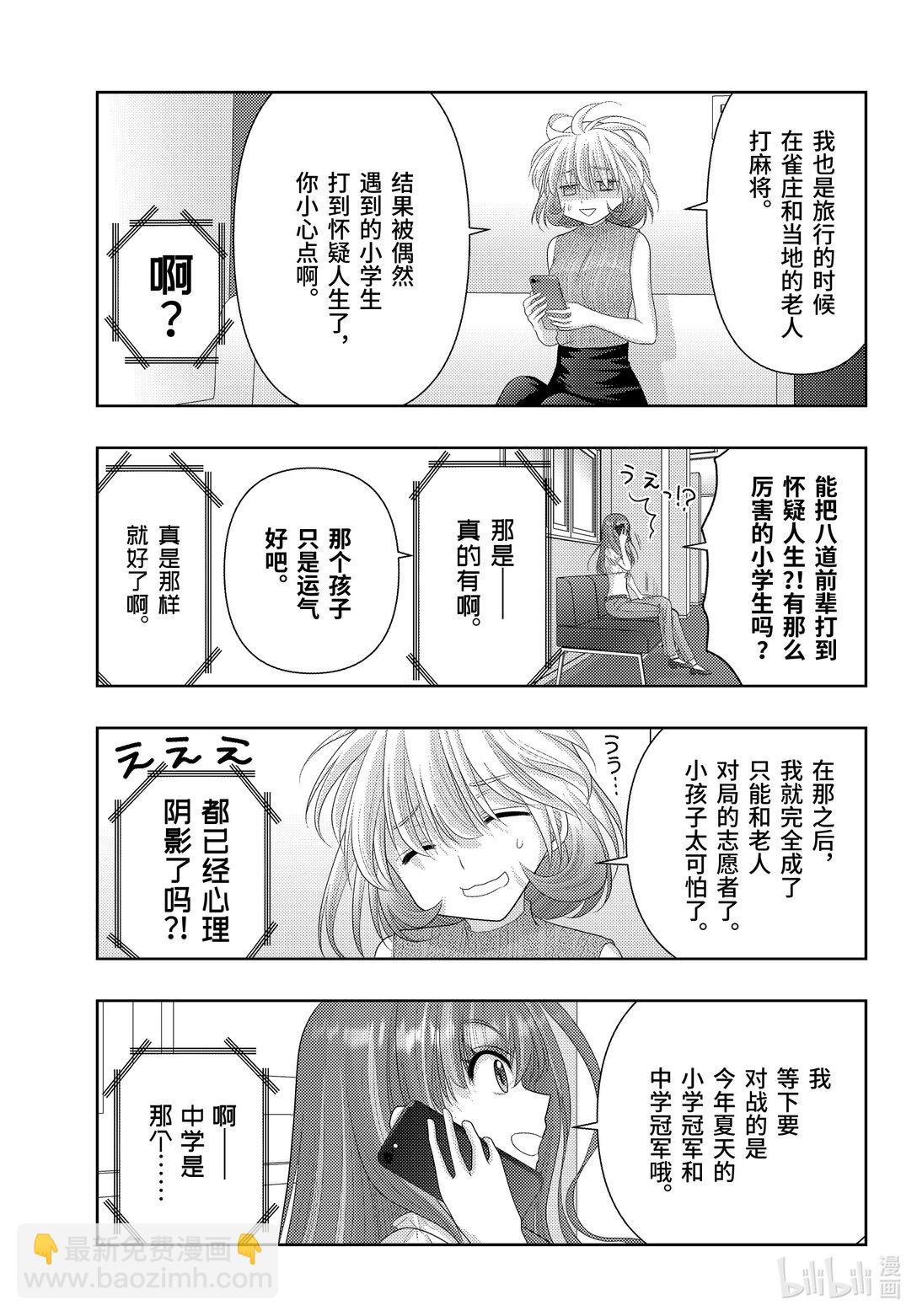 《咲慕流年》第115话 冲绳 第7页