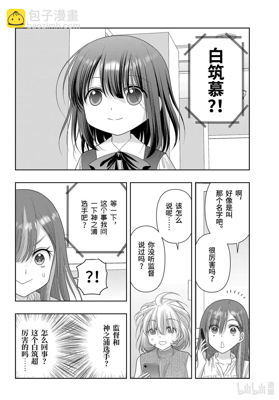《咲慕流年》第115话 冲绳 第8页