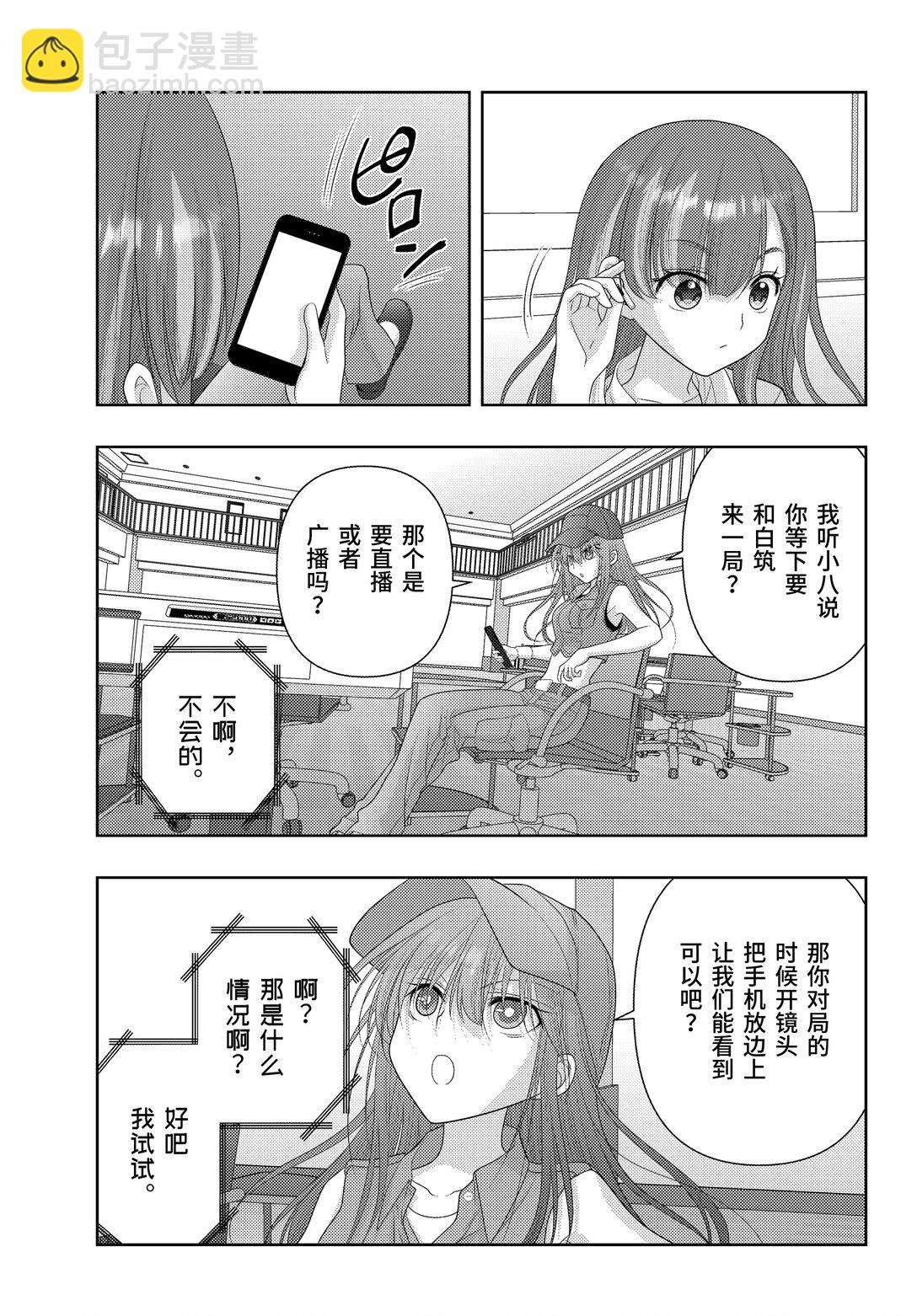 《咲慕流年》第115话 冲绳 第9页