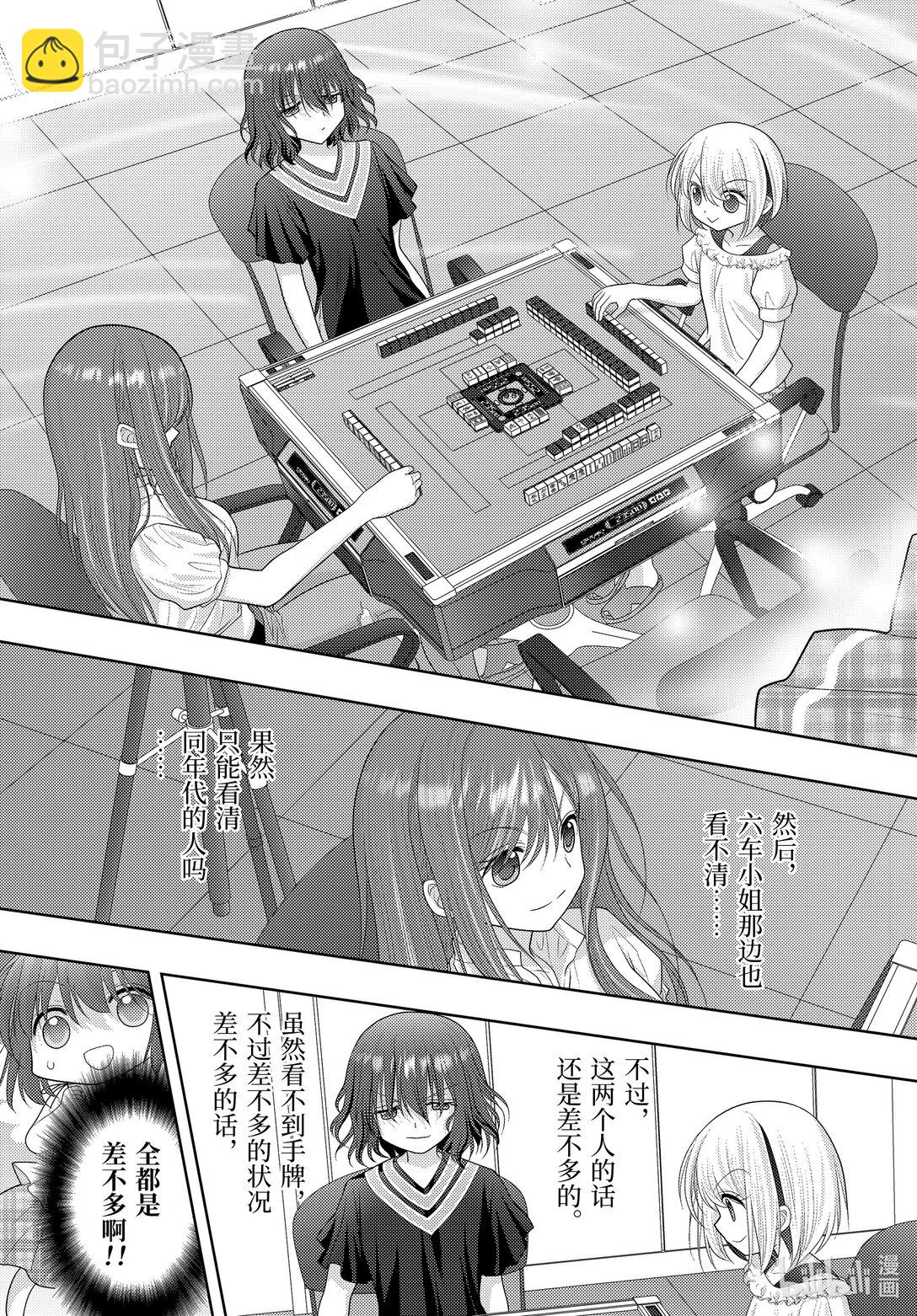 《咲慕流年》第117话 羽风 第11页
