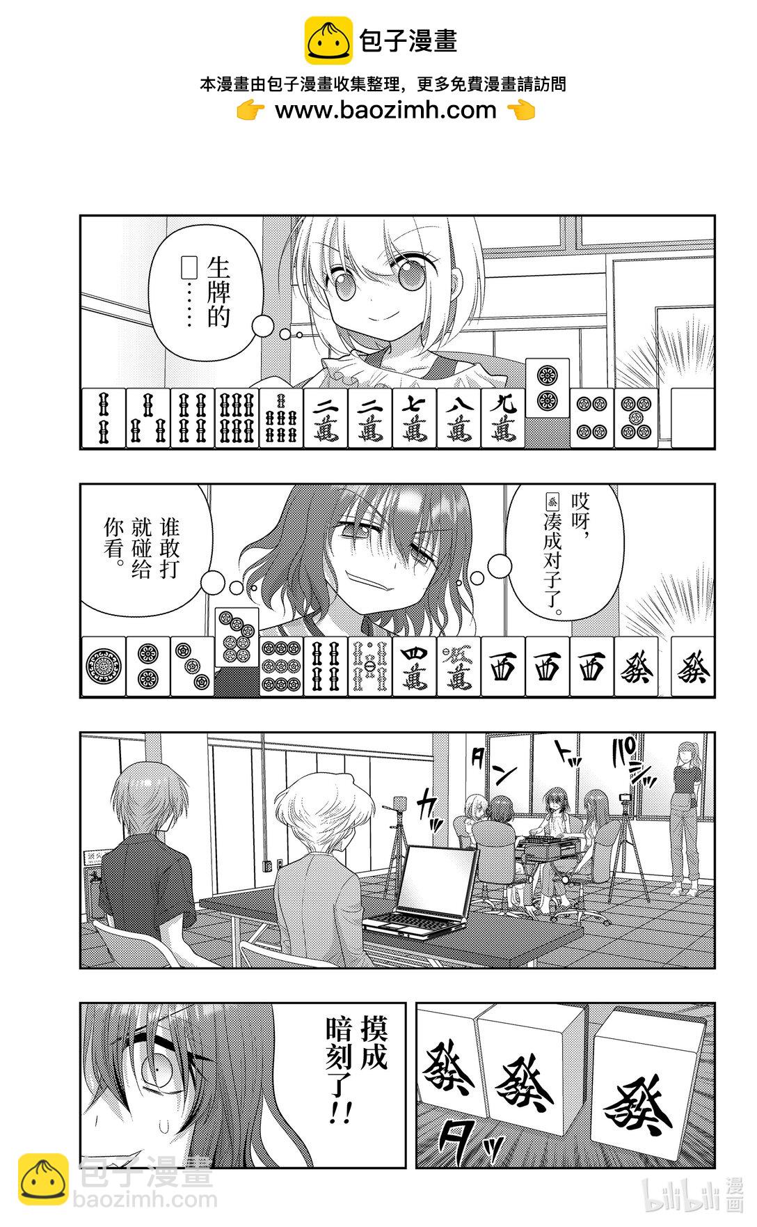 《咲慕流年》第117话 羽风 第13页