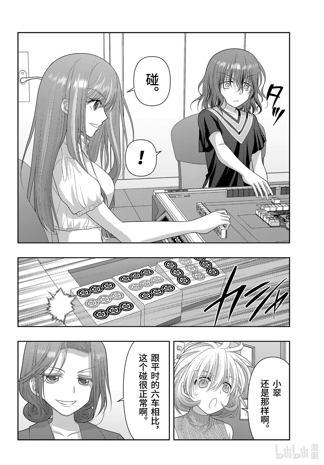 《咲慕流年》第117话 羽风 第14页