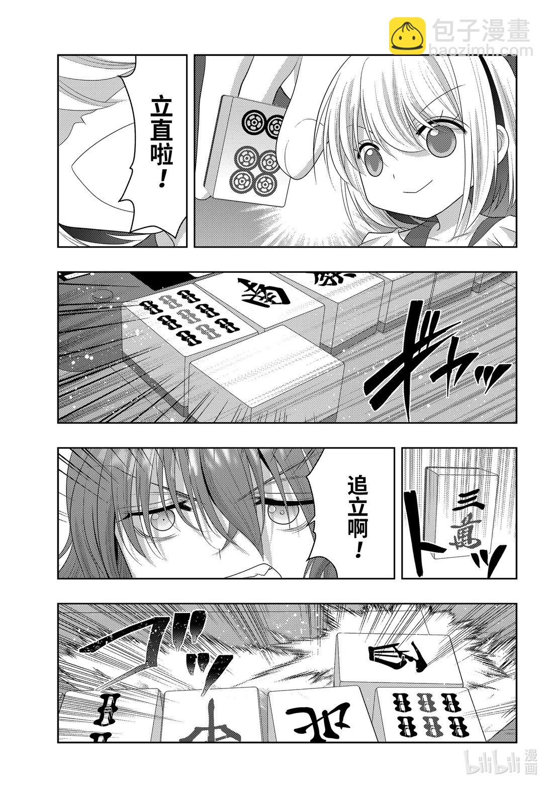 《咲慕流年》第117话 羽风 第15页