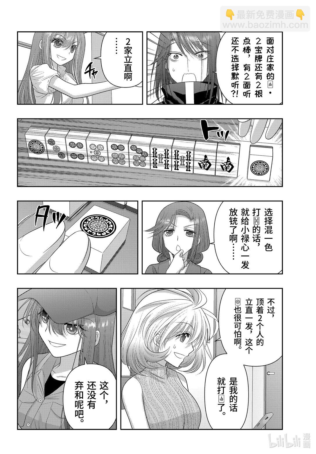 《咲慕流年》第117话 羽风 第16页