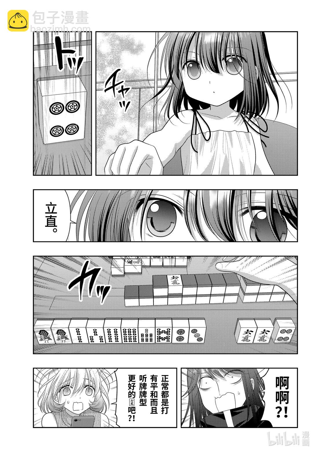 《咲慕流年》第117话 羽风 第17页