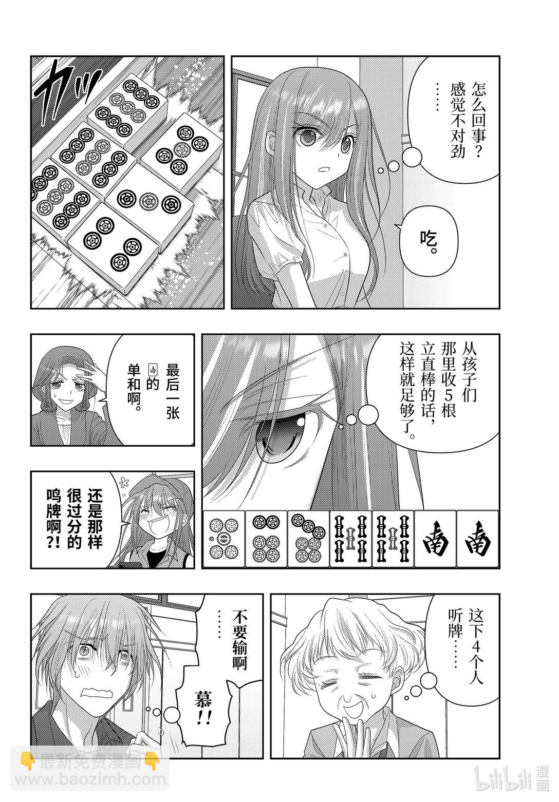 《咲慕流年》第117话 羽风 第18页
