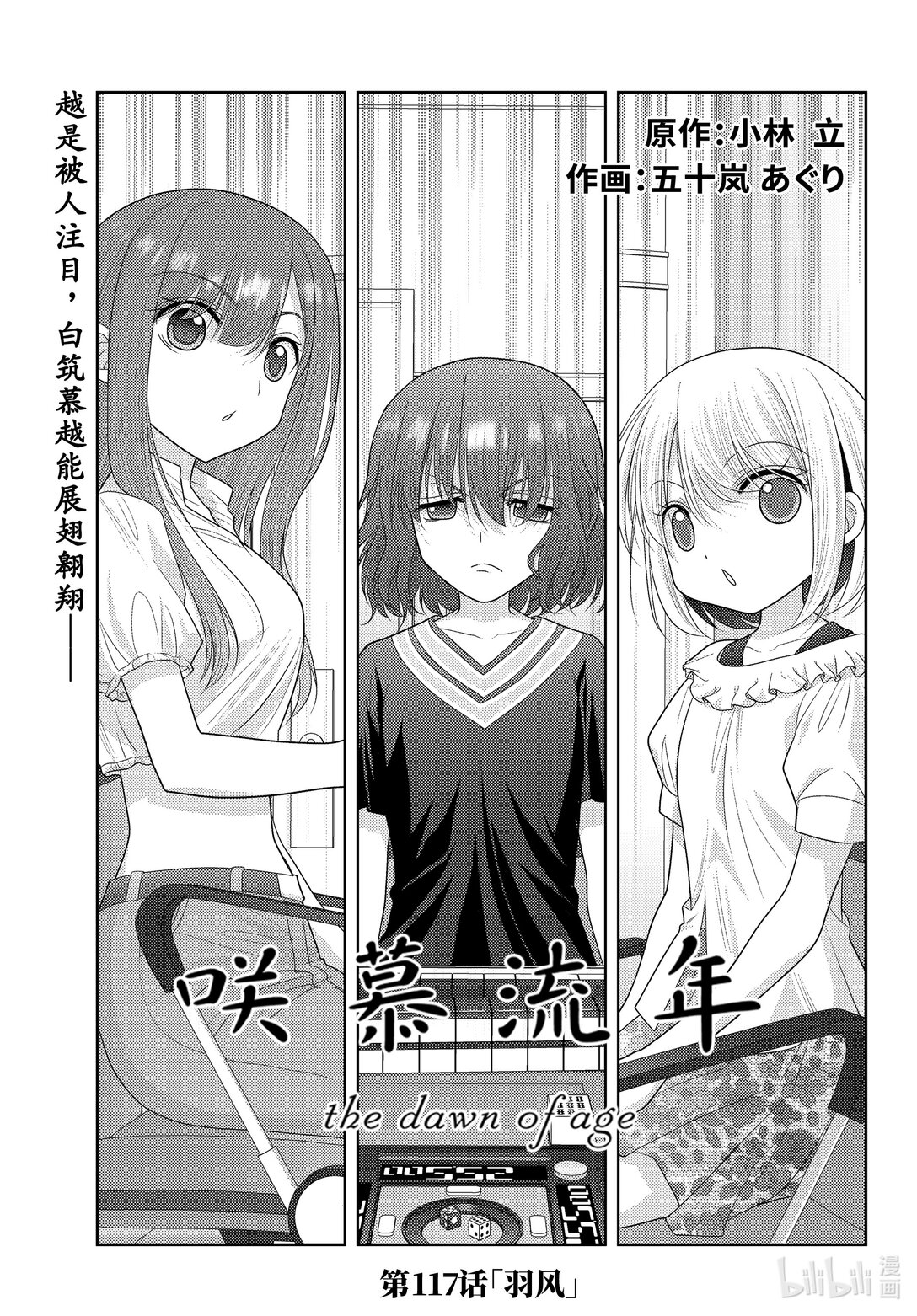 《咲慕流年》第117话 羽风 第1页
