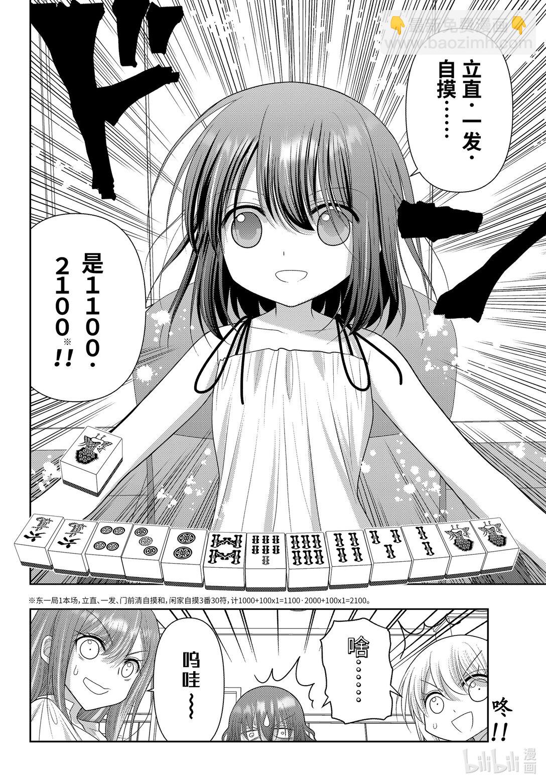 《咲慕流年》第117话 羽风 第20页