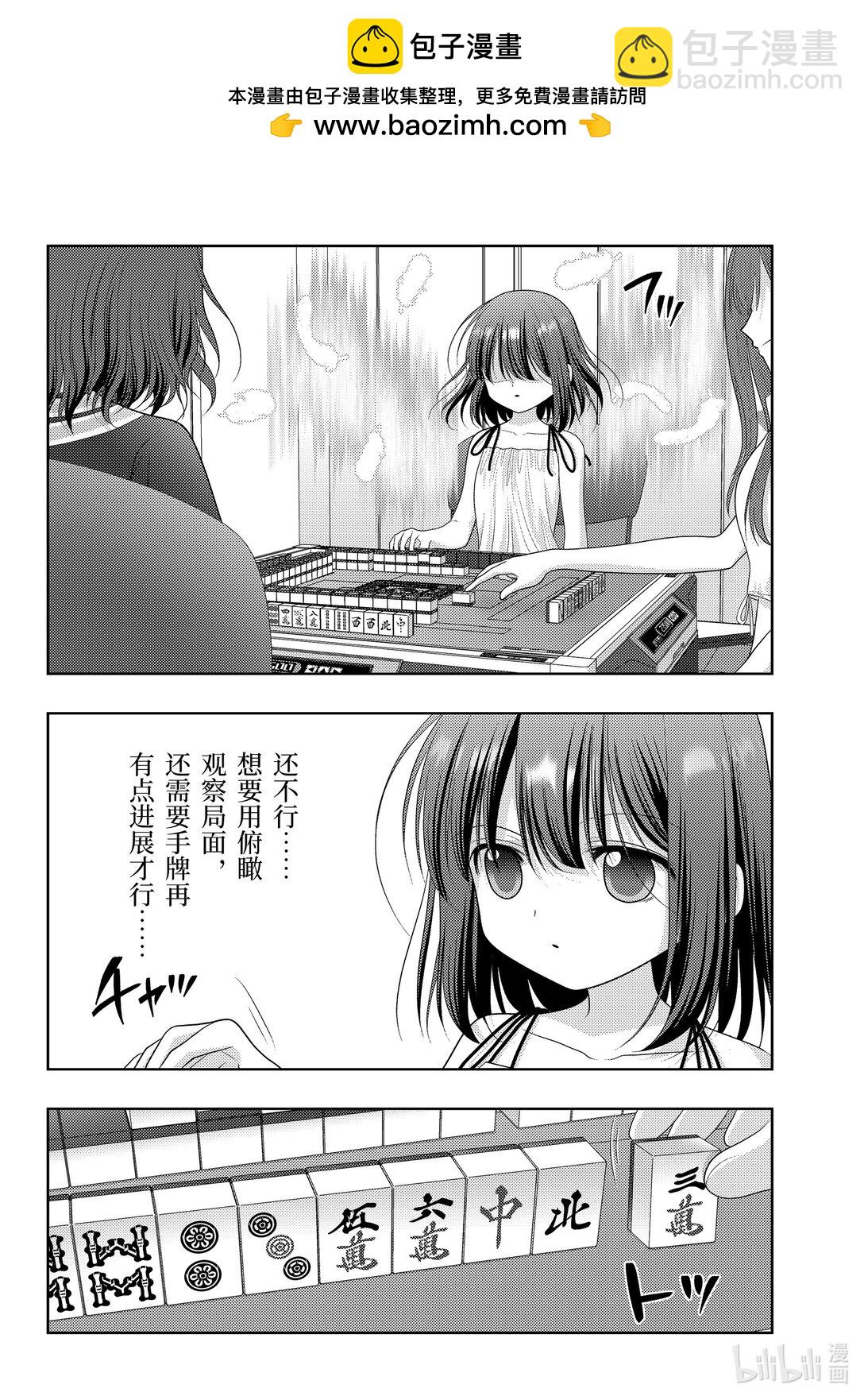《咲慕流年》第117话 羽风 第2页