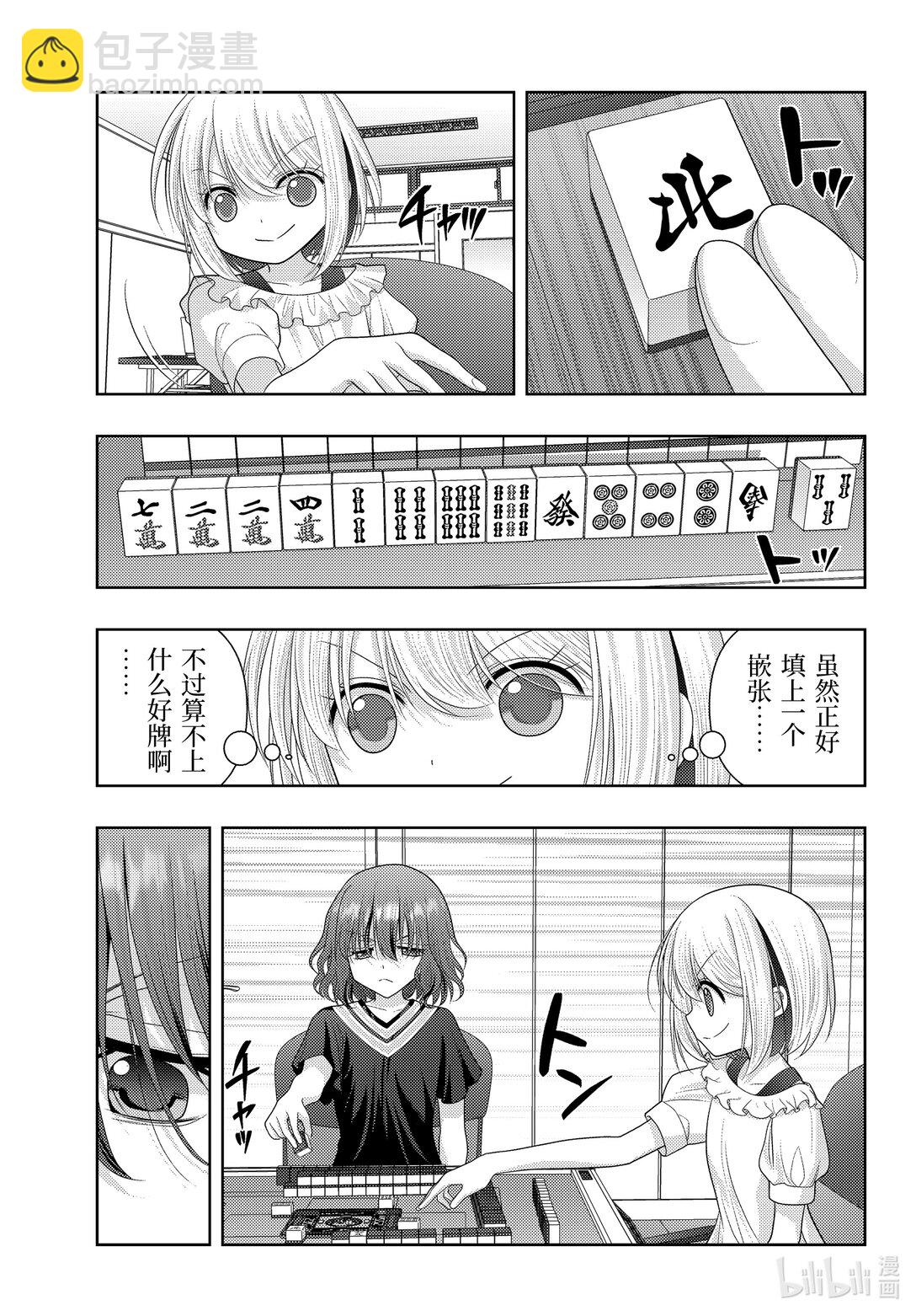 《咲慕流年》第117话 羽风 第3页