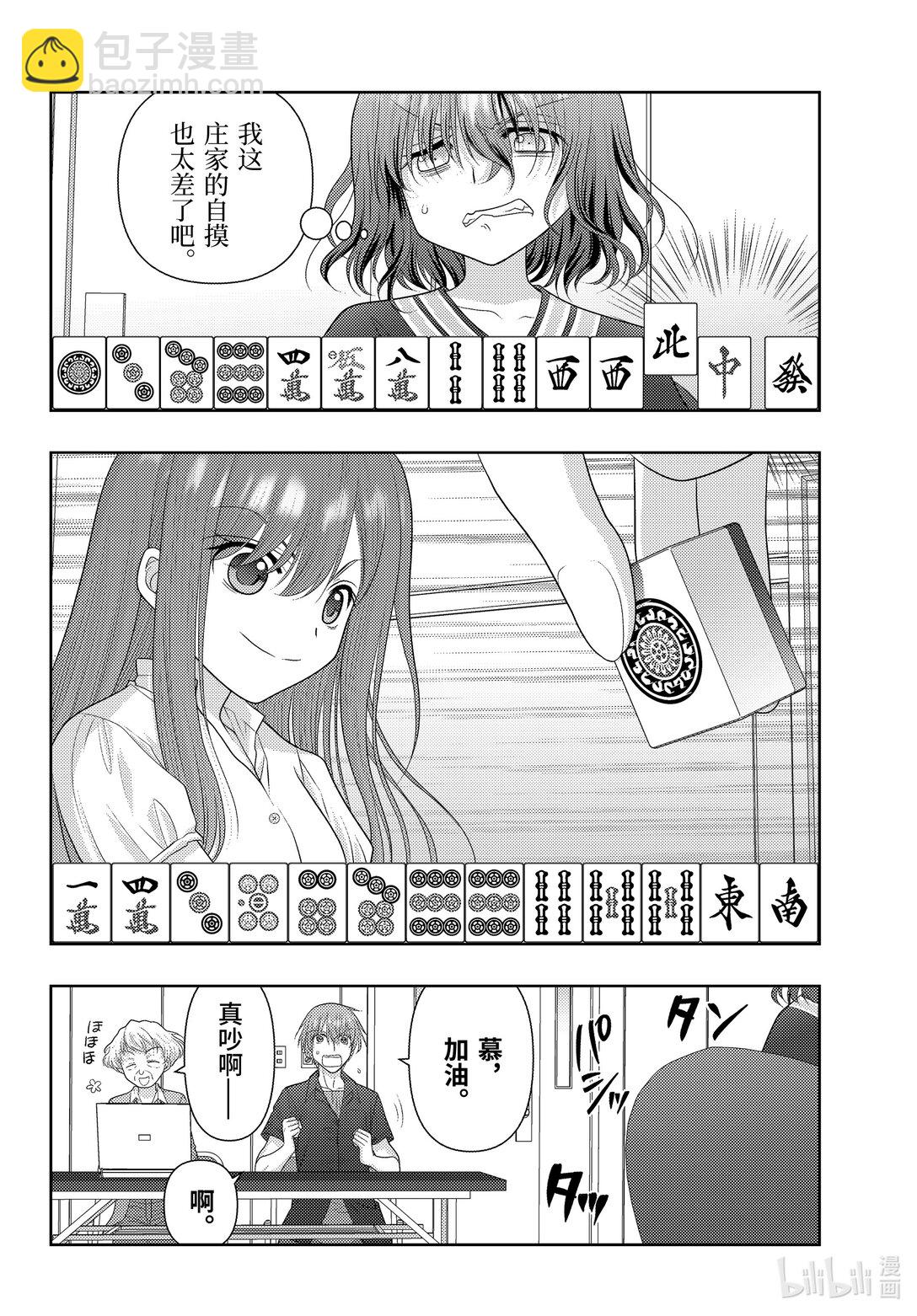 《咲慕流年》第117话 羽风 第4页