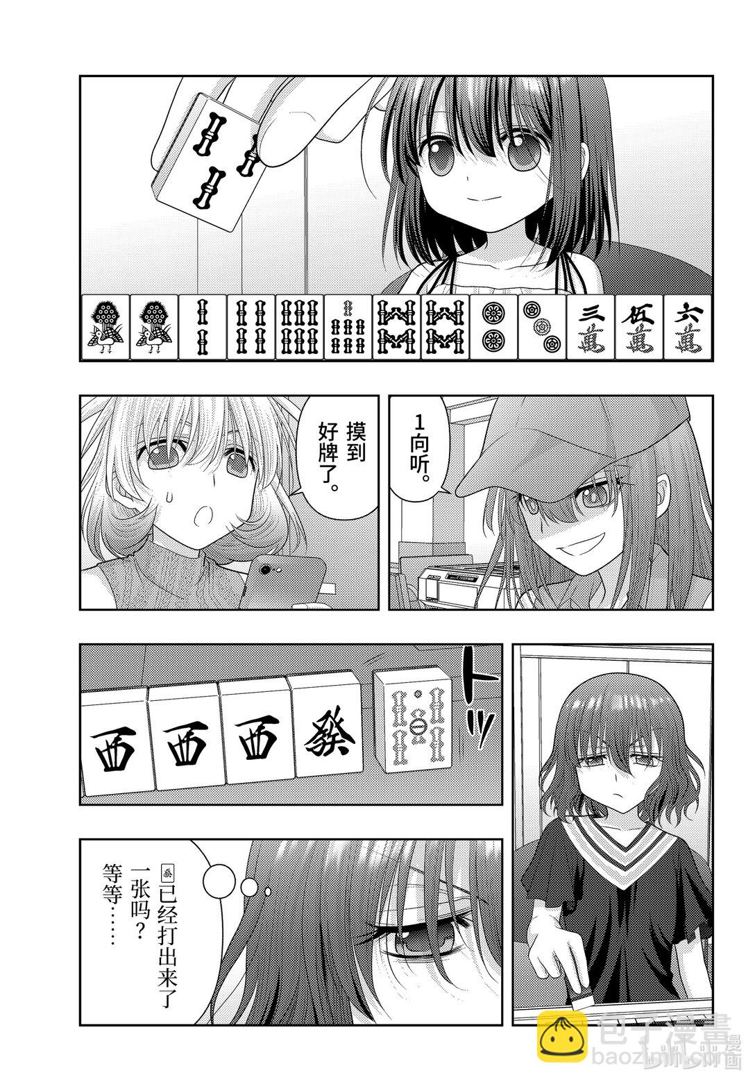 《咲慕流年》第117话 羽风 第5页