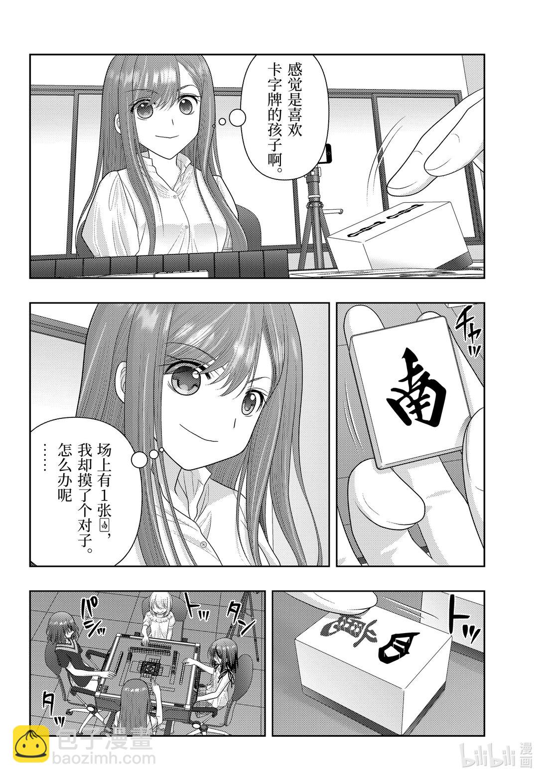 《咲慕流年》第117话 羽风 第6页
