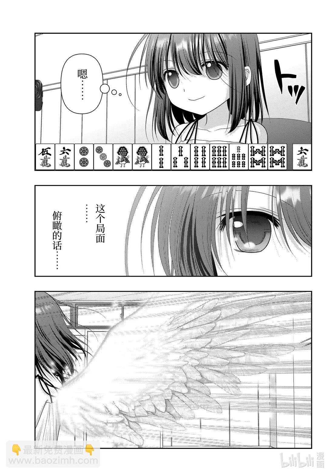 《咲慕流年》第117话 羽风 第7页