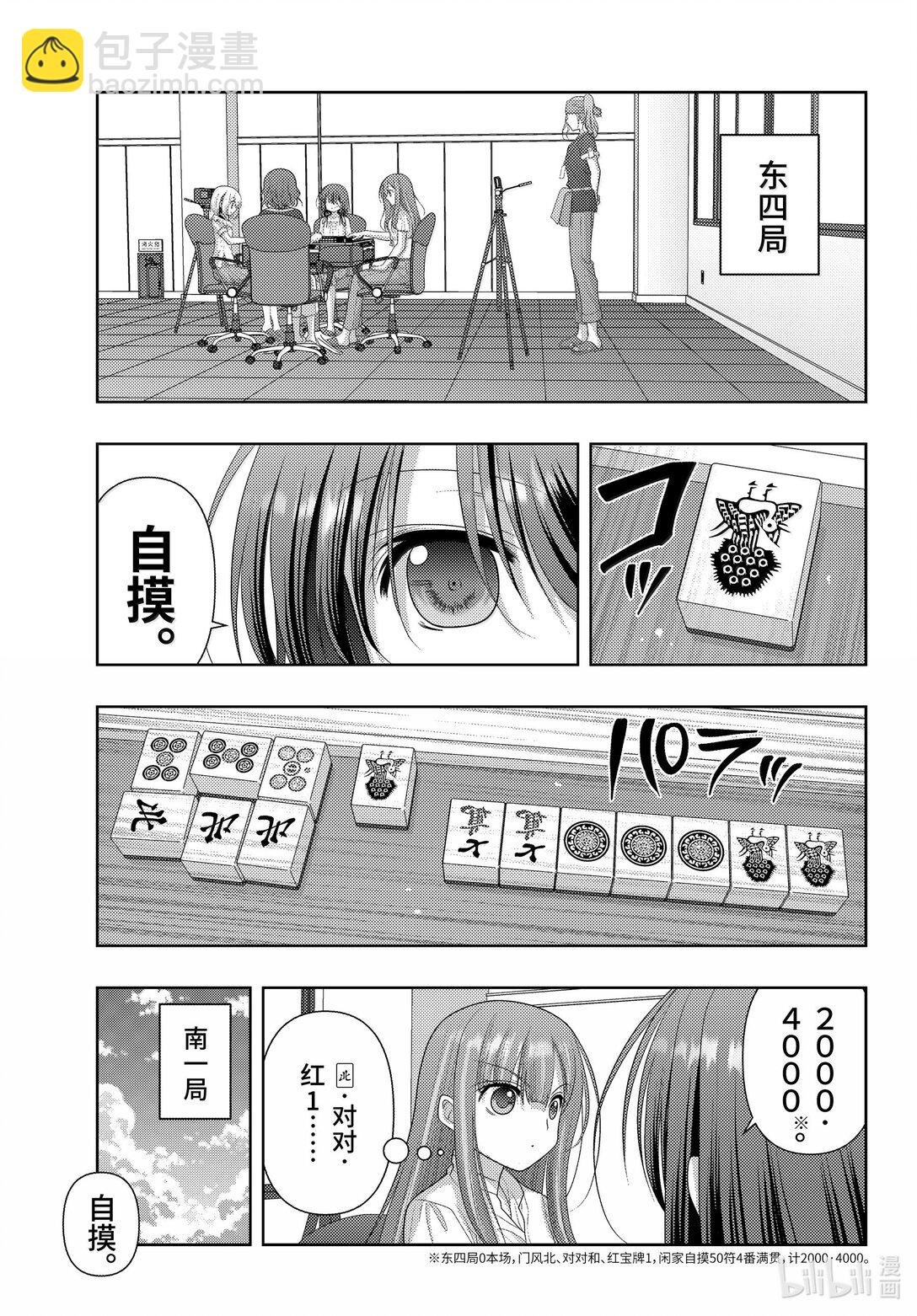 《咲慕流年》第118话 羽风 第11页