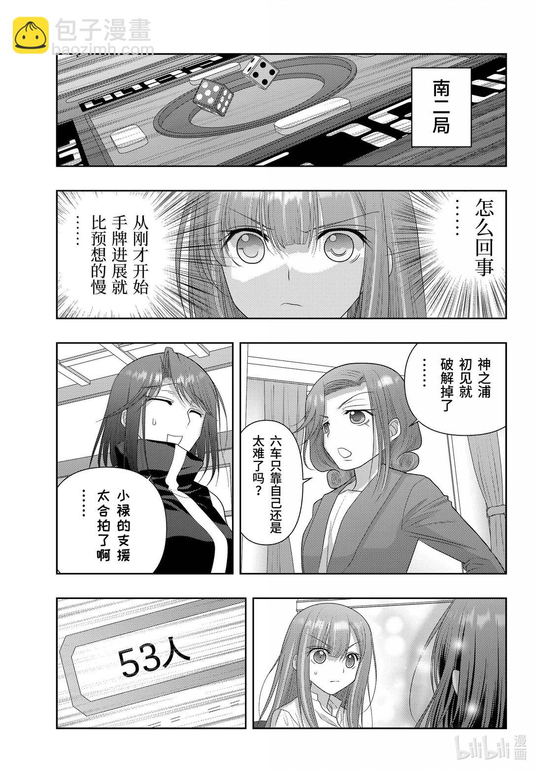 《咲慕流年》第118话 羽风 第13页