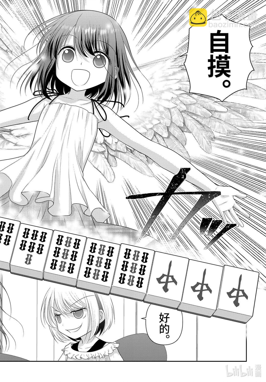 《咲慕流年》第118话 羽风 第14页
