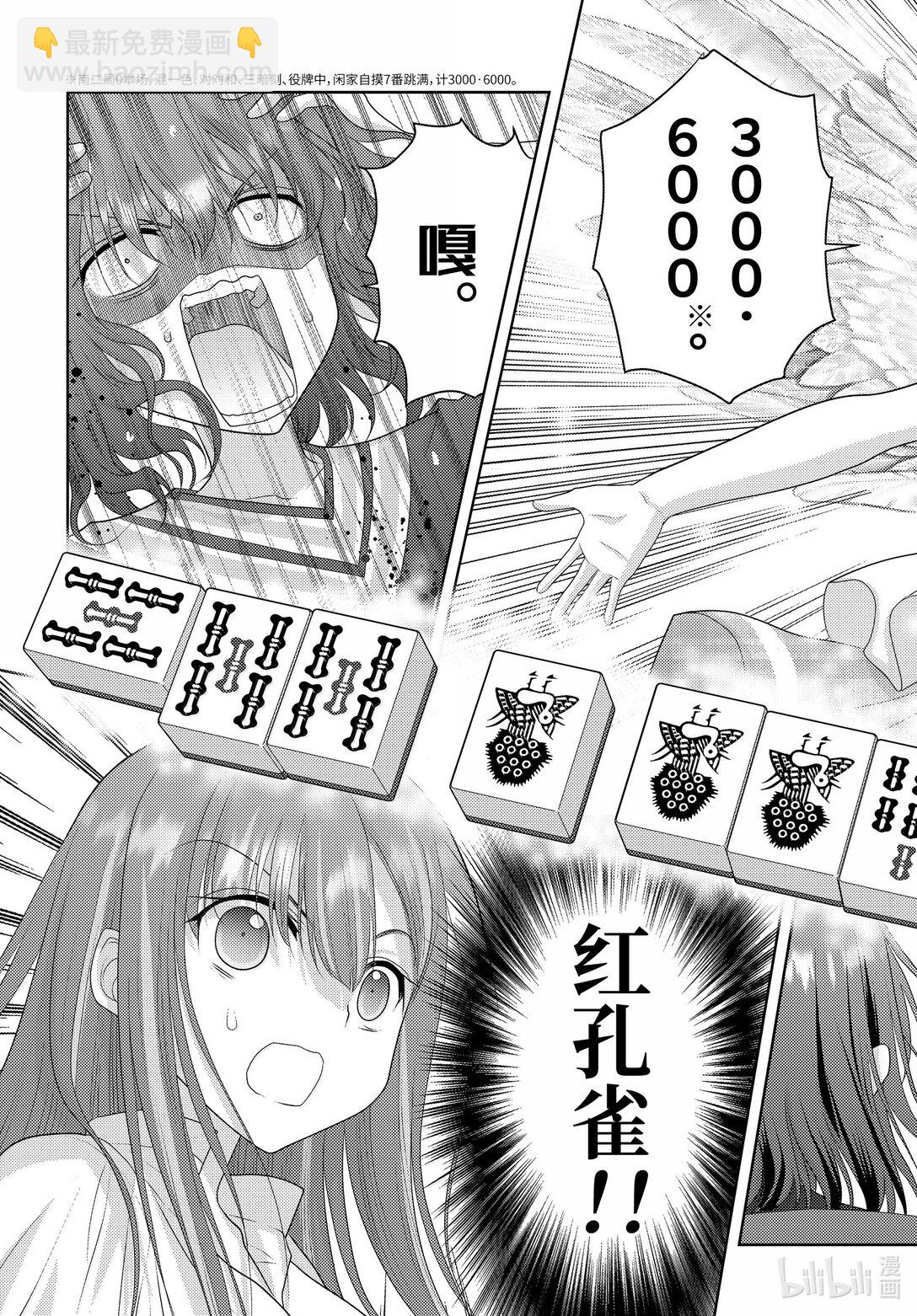 《咲慕流年》第118话 羽风 第15页
