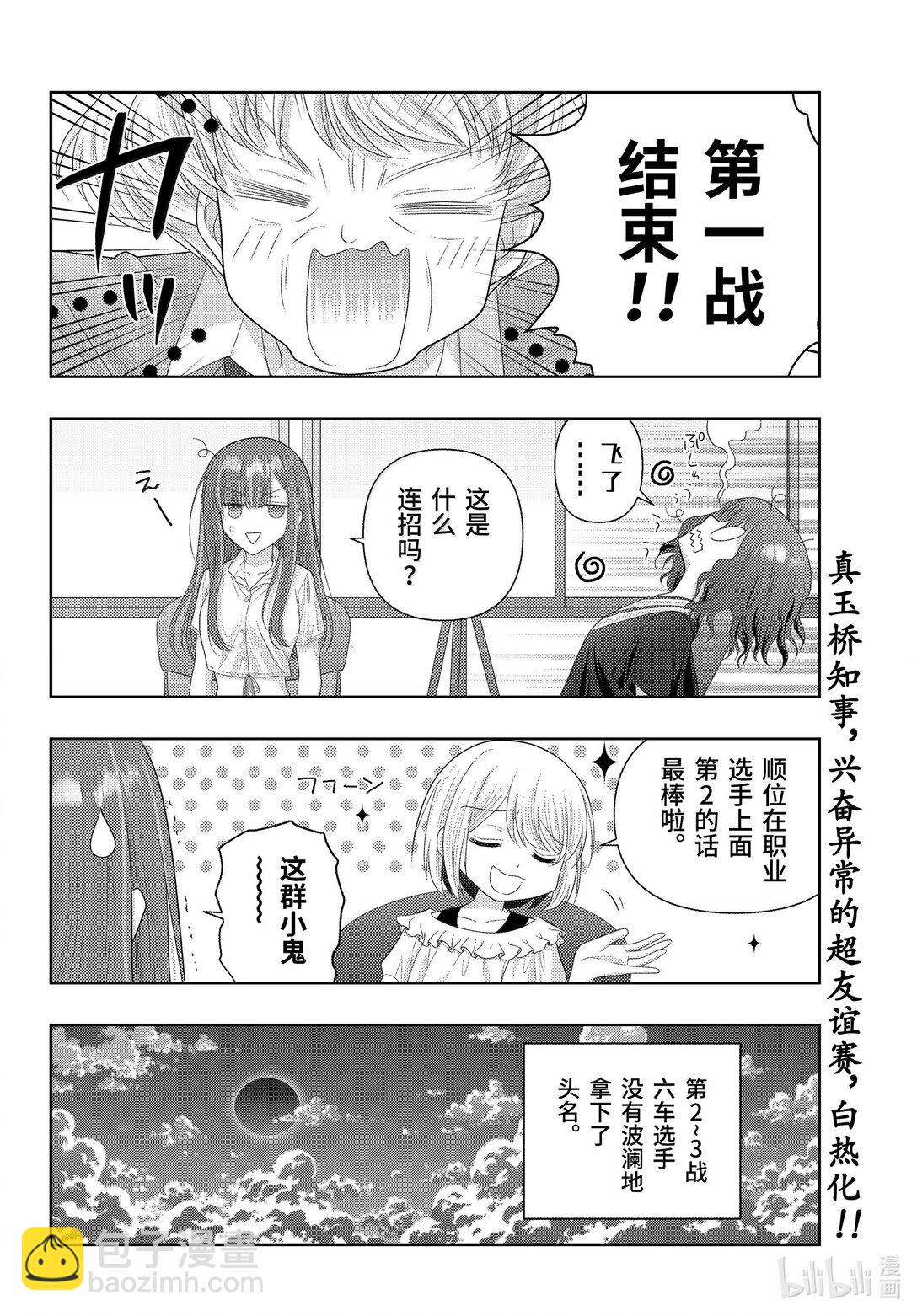《咲慕流年》第118话 羽风 第16页