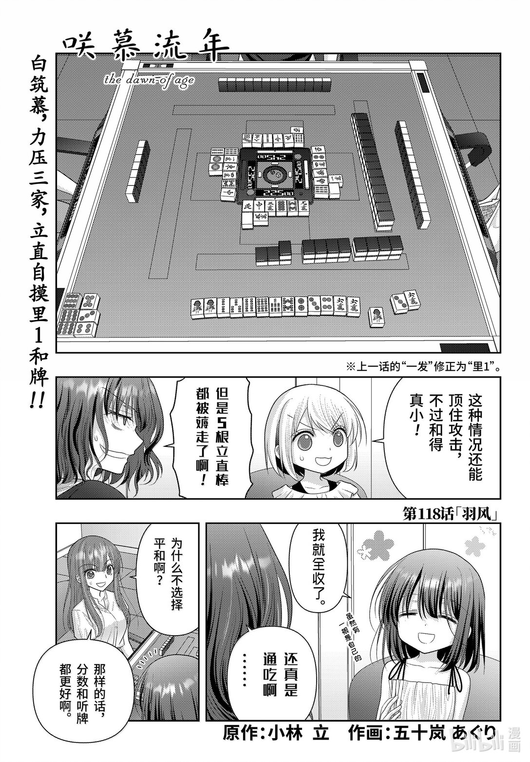 《咲慕流年》第118话 羽风 第1页