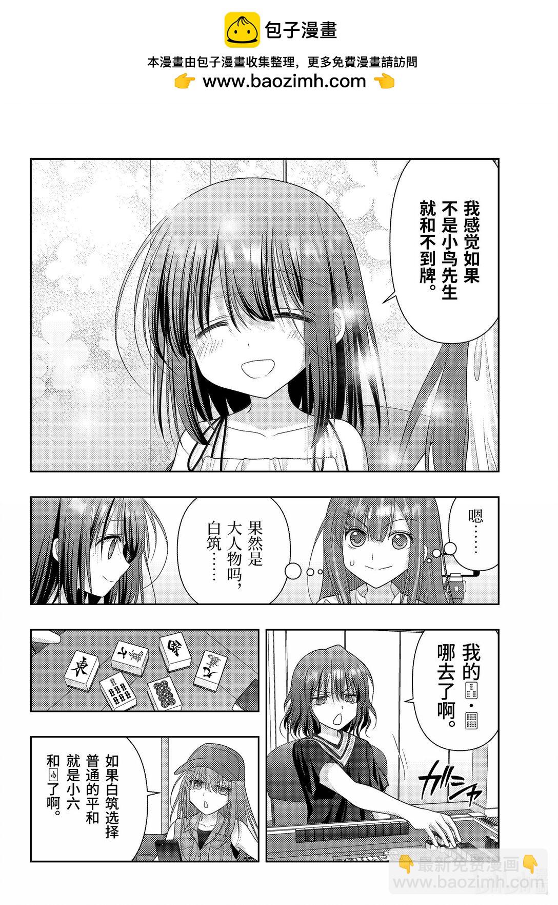 《咲慕流年》第118话 羽风 第2页