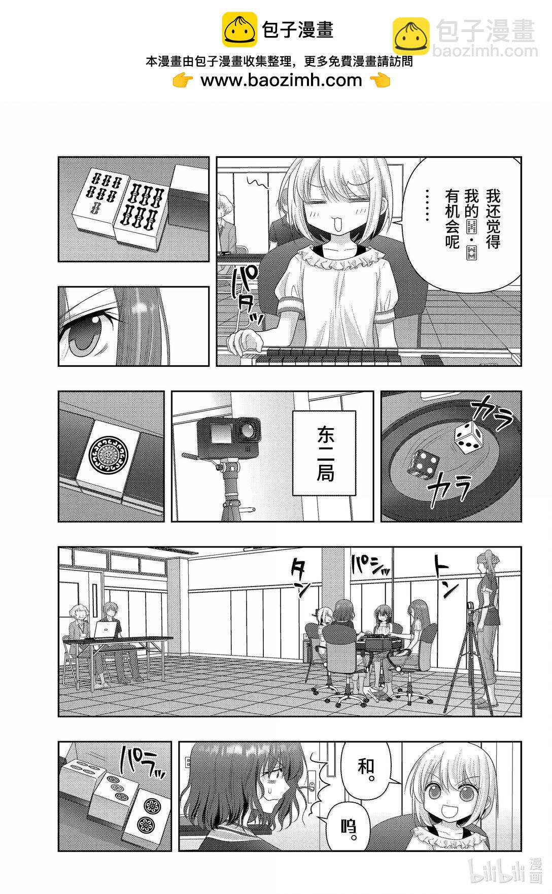《咲慕流年》第118话 羽风 第3页